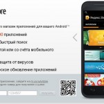 Яндекс Store доступен для пользователей Android